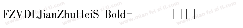 FZVDLJianZhuHeiS Bold字体转换